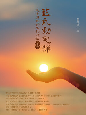 cover image of 最實用的佛法修行法（上冊）